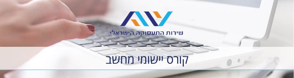 ALD COLLEGE | מרכז הדרכה ופיתוח ארגוני |, יישומי מחשב